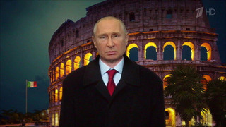 Владимир Путин — Новогоднее обращение. CIAO, 2021! 