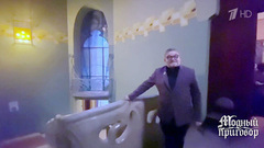 Модные истории с Александром Васильевым: особняк в стиле русского модерна. Модный приговор. Фрагмент