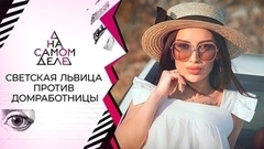 Воровка? Светская львица привела домработницу на полиграф. На самом деле