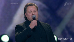 Василий Герелло – «Я люблю тебя, жизнь». Концерт к 300-летию прокуратуры России. Фрагмент