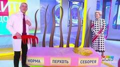 Шампунь от перхоти. Можно ли доверять рекламе? Жить здорово! Фрагмент 