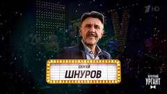 Могли поехать на Олимпиаду, но не поехали. Вечерний Ургант