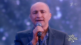 Михаил и Эммануэль Турецкие — «Эхо любви». Две звезды. Отцы и дети. Фрагмент