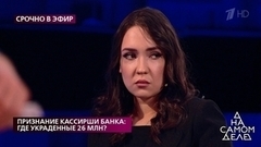 «Она регулярно подтаскивала деньги из банка», – Роман Устюжанин выносит свой вердикт. На самом деле. Фрагмент 