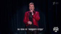 В человеке все должно быть внезапно. Сергей Пенкин. Вечерний Ургант