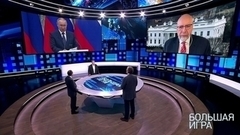 Большая игра