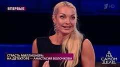 «Вы думаете, вами восхищаются только те люди, с которыми нужно переспать?» – Анастасия Волочкова возмущена вопросом ведущего шоу. На самом деле. Фрагм