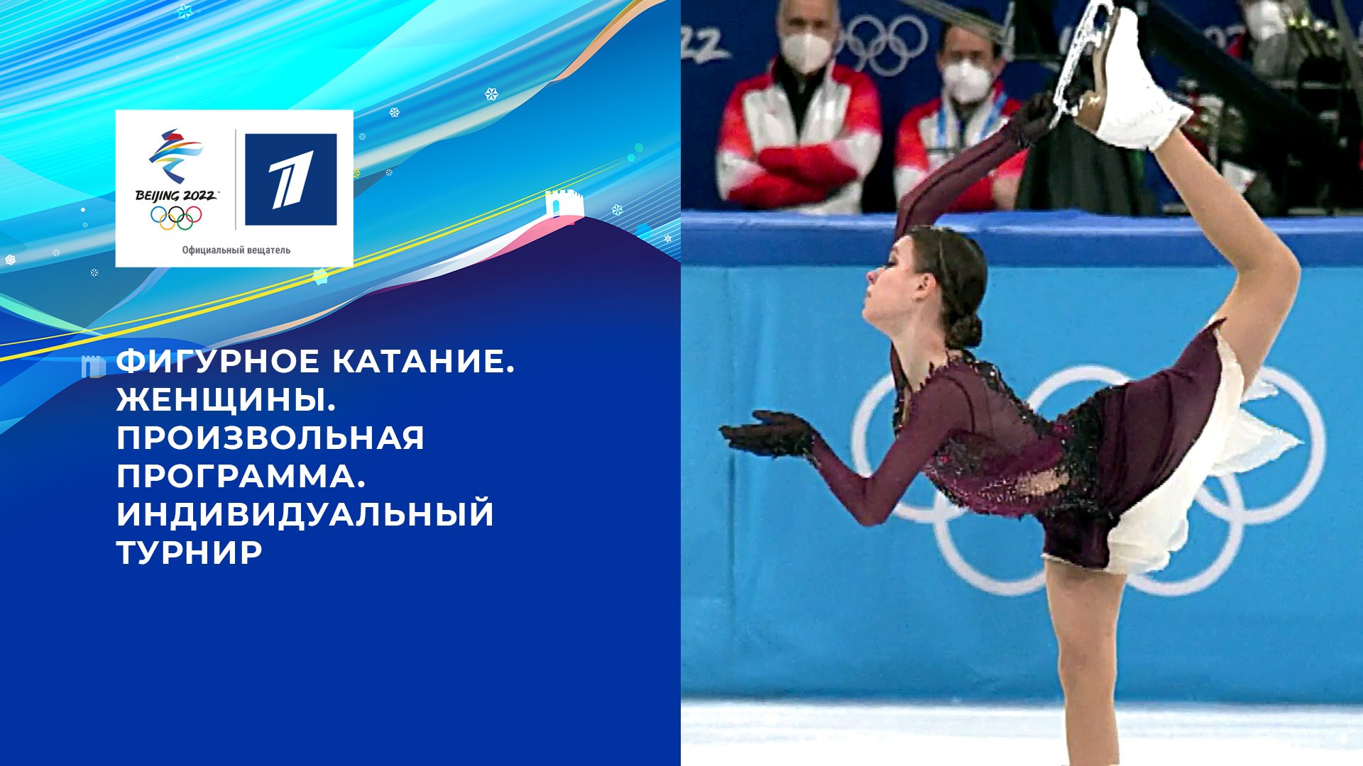 Первый канал фигурному катанию прямой эфир. Фигурное катание 1 канал прямой эфир. Первый Олимпийский канал.