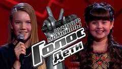 Слепые прослушивания. Голос.Дети-9. Лучшие моменты