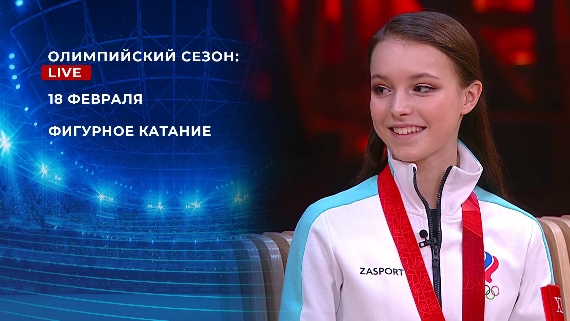 Олимпийский сезон