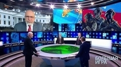 Большая игра. Экстренный выпуск