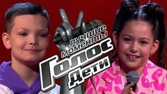 Слепые прослушивания. Голос.Дети 9. Лучшие моменты