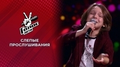 Слепые прослушивания. Голос.Дети 9