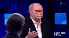 Большая игра. Часть 1. Специальный выпуск