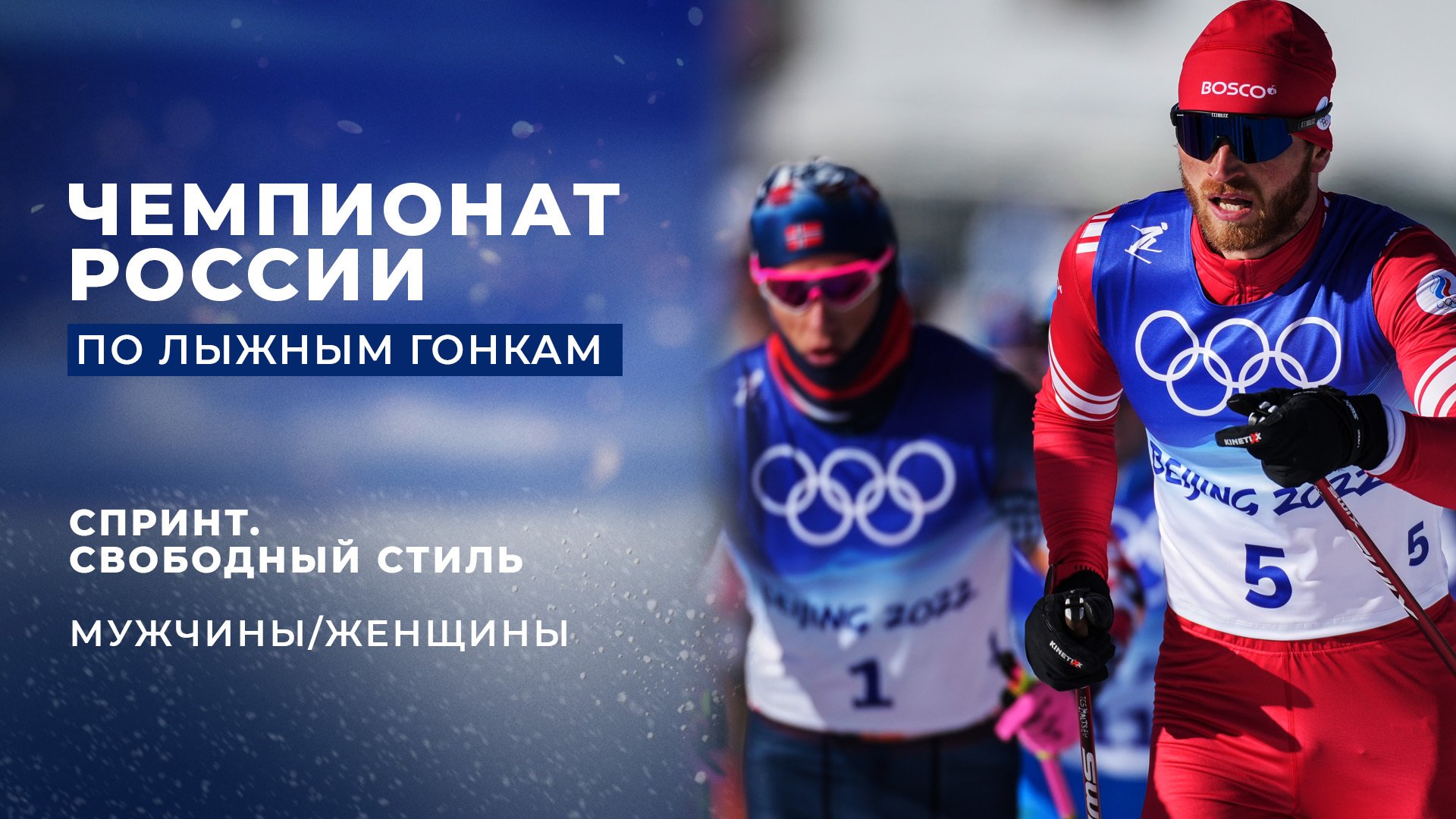 Чемпионат России по лыжным гонкам 2022