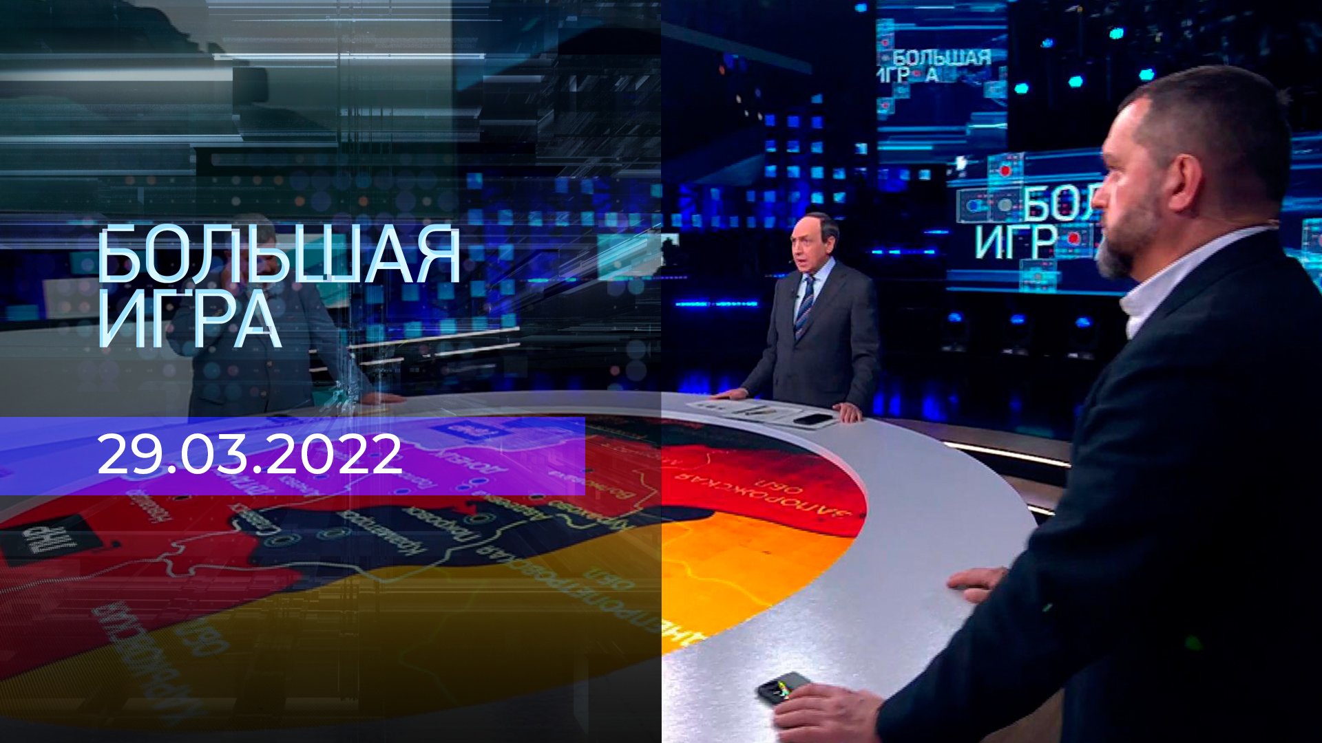 большая игра первый канал 12 12 2023