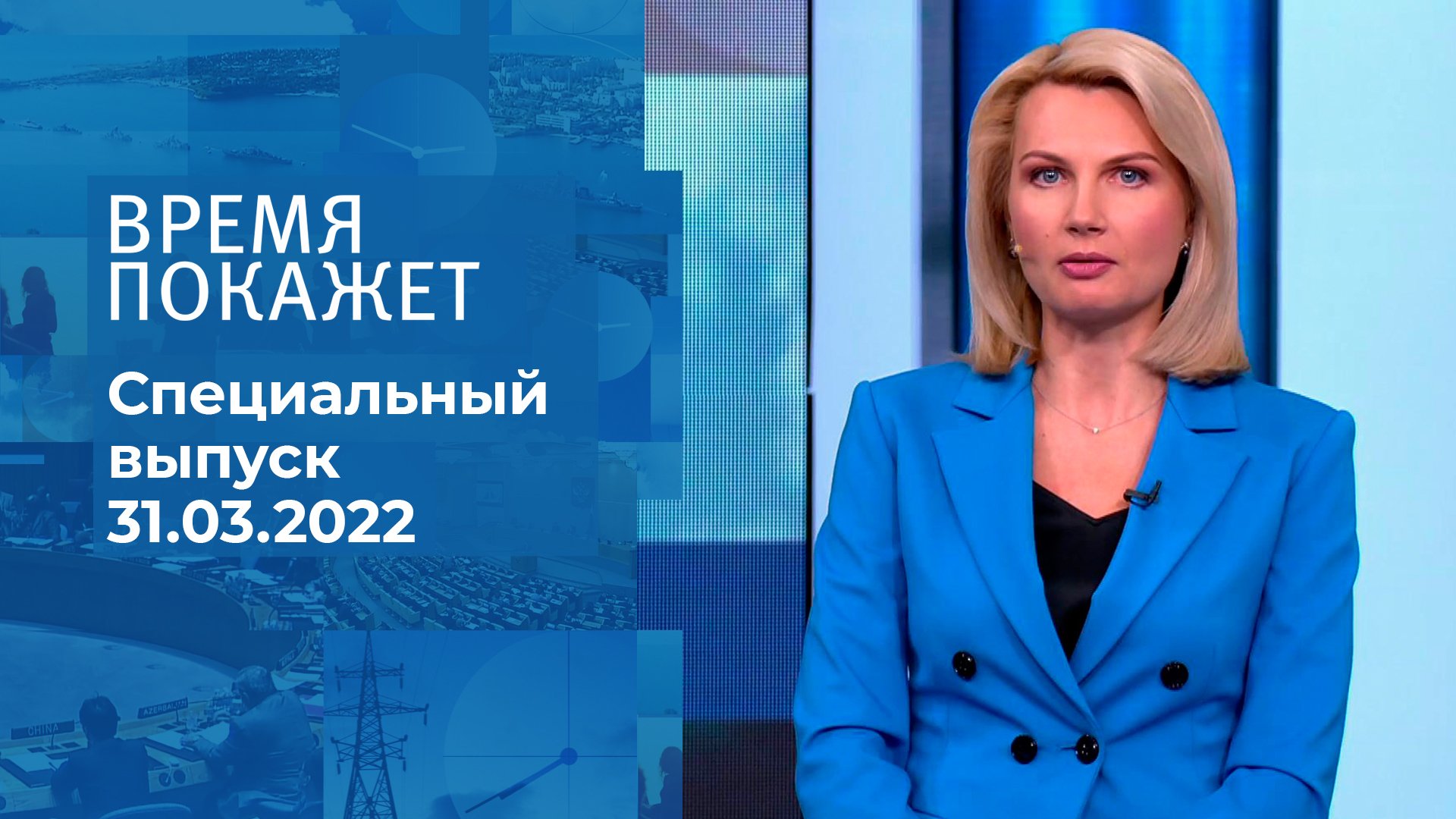 Ведущие информационного канала на первом канале