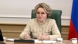 Спикер Совета Федерации Валентина Матвиенко об оплате газа в рублях: не надо это драматизировать, политизировать