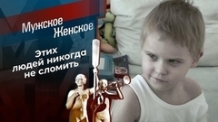 Донецк. Мужское / Женское