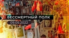 Акция памяти «Бессмертный полк». 09.05.2022