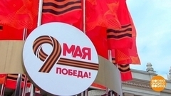 День Победы на ВДНХ. Доброе утро. Суббота. Фрагмент