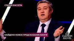 «Интерпретация предсказаний в нужном ключе — это самое важное», — эксперт призвал делать выводы из слов Ванги. На самом деле. Фрагмент