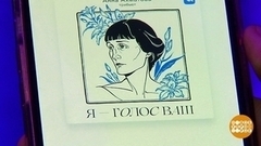 «Я – голос ваш». Памяти Анны Ахматовой. Доброе утро. Фрагмент