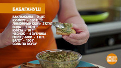 Что такое бабагануш? Доброе утро. Суббота. Фрагмент