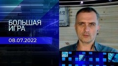 Репортаж Юрия Подоляки. Большая игра. Фрагмент 