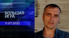 Репортаж Юрия Подоляки. Большая игра. Фрагмент