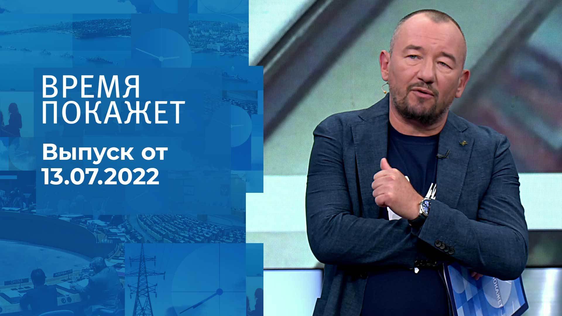 Время покажет 03.06 2024. "Время  покажет". 25.12.2020.. Время покажет первый канал. Время покажет сегодняшний. Время покажет последний выпуск сегодня.