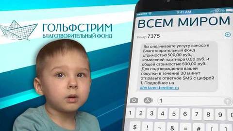 Зрители Первого канала в рамках проекта «Всем миром 7375» могут помочь подопечным фонда «Гольфстрим»