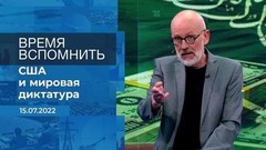 Время вспомнить. Фрагмент