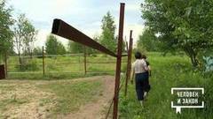 Дачники: кто кого? Человек и закон. Фрагмент 