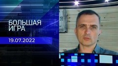 Репортаж Юрия Подоляки. Большая игра. Фрагмент 