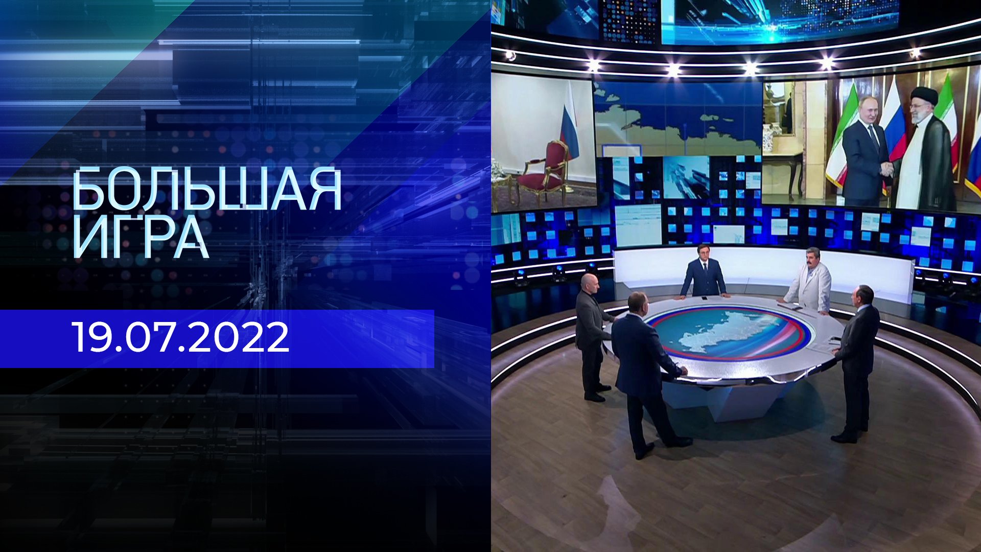 Большая игра последний выпуск. Большая игра телепередача. Большая игра первый канал. Первый канал передачи.