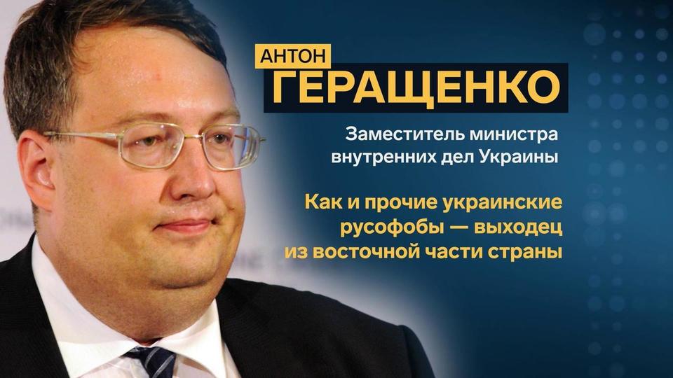 Антон Геращенко. Профайл. Украина. Мировые политические режимы. Большая игра.