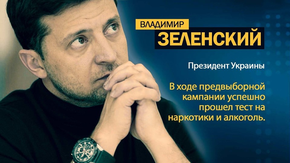 Владимир Зеленский. Профайл. Украина. Мировые политические режимы. Большая игра.