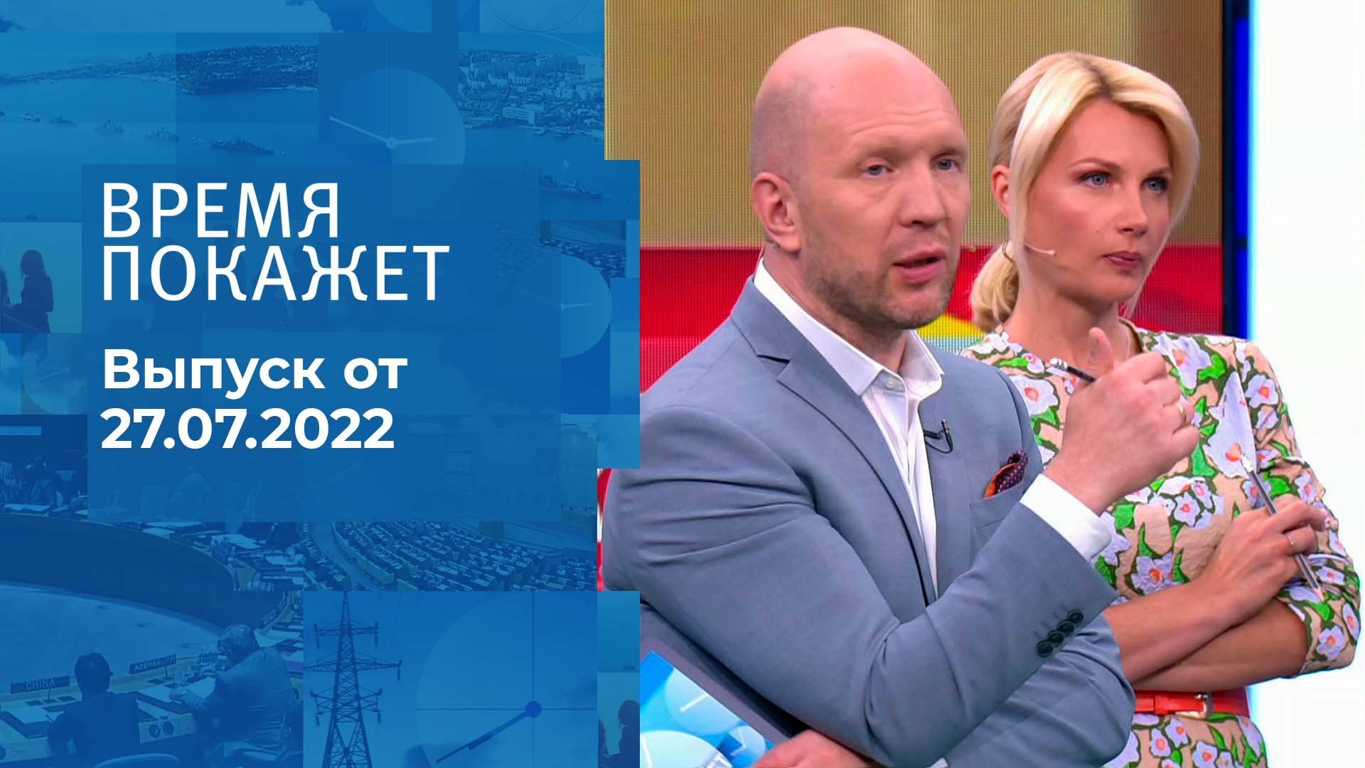 Время покажет 03.06 2024. «Время покажет» выпуск от 26.08.2018. "Время  покажет". 25.12.2020..