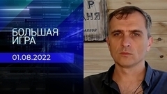Репортаж Юрия Подоляки. Большая игра. Фрагмент 