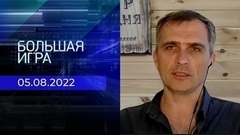 Репортаж Юрия Подоляки. Большая игра. Фрагмент 