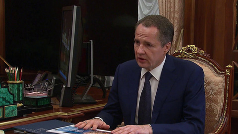 Перспективные проекты обсудил в Кремле Владимир Путин с губернатором Белгородской области