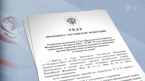 Указом президента введены новые льготы для сотрудников ФСБ, задействованных в спецоперации