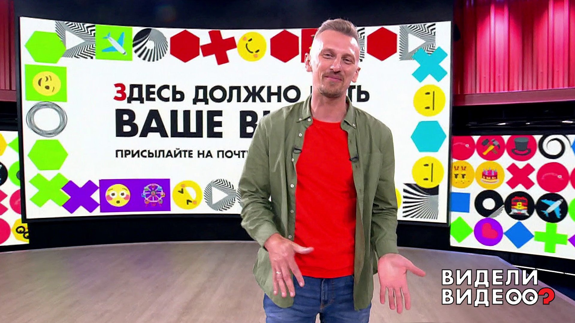 Видели видео картинки. Вы такое видели видео. Первый канал 2022. Видели видео телепередача. Вы такое видели видео.