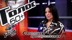 «Я иду за победой!» Светлана Иванова. Интервью после Слепых прослушиваний. Голос 60+ 