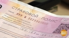 Сколько стоит ОСАГО? Доброе утро. Фрагмент