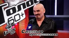 «В шоу я пришел за победой». Евгений Орешко. Интервью после Слепых прослушиваний. Голос 60+