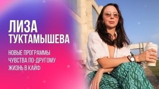 Елизавета Туктамышева: интервью перед открытыми прокатами