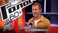«Люблю хард-рок». Владимир Прибылов. Интервью после Слепых прослушиваний. Голос 60+