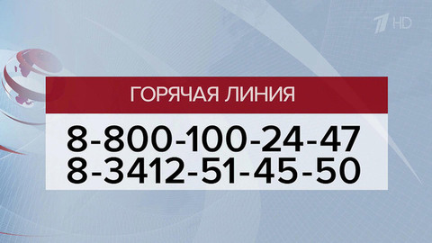 В связи со стрельбой в ижевской школе открыты телефонные горячие линии